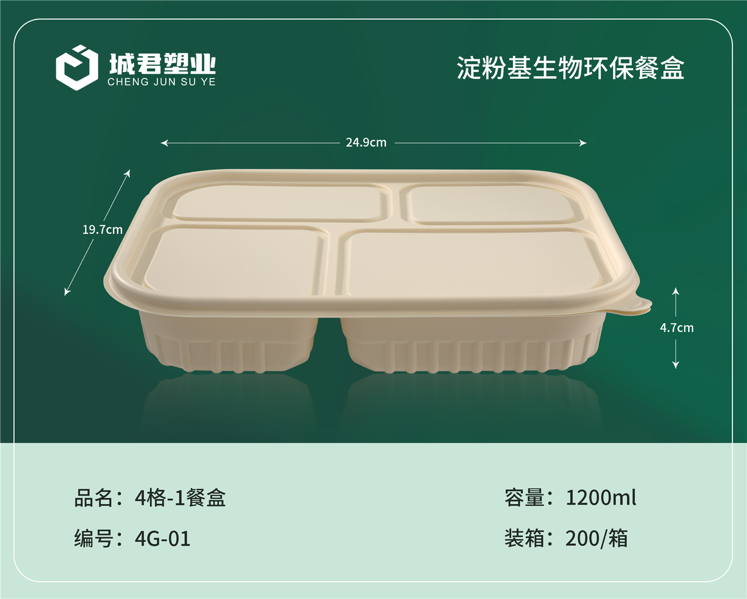 吉安市锁鲜盒塑料餐盒 - 方案